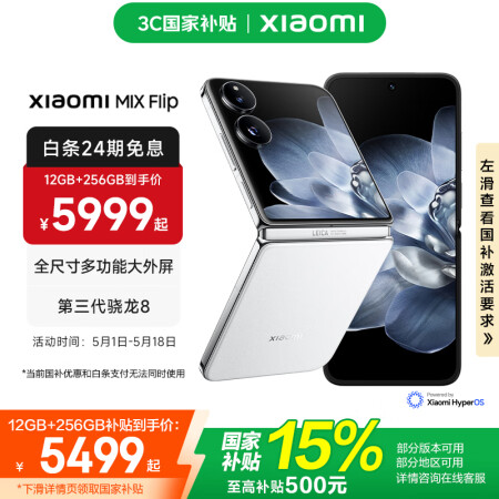 小米Xiaomi MIX Flip 小折叠屏手机 国家补贴 ...