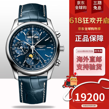 LONGINES全新瑞士浪琴名匠八针月相机械男士商务防水男表...