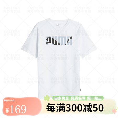 彪马（PUMA）【百亿补贴】春夏印花短袖T恤男PUMA运动休...