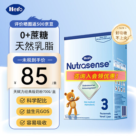 天赋力（hero baby）原装进口荷兰天赋力Herobab...
