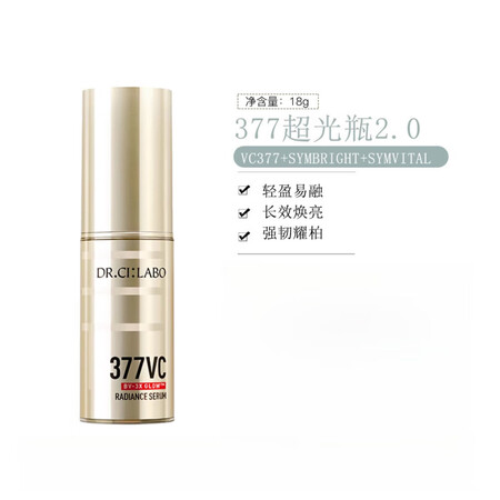 城野医生（Dr.Ci.Labo）377美白VC精华液 均匀肤...