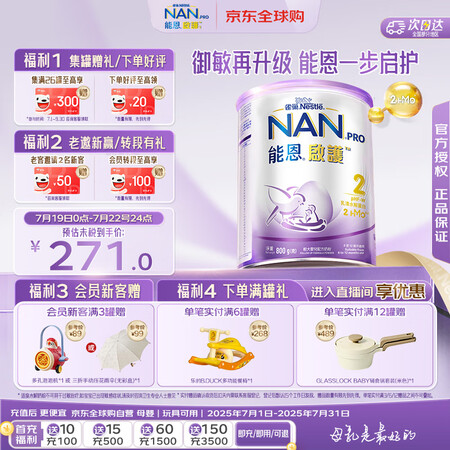 雀巢（Nestle）能恩启护港版适度水解婴幼儿奶粉2段800...