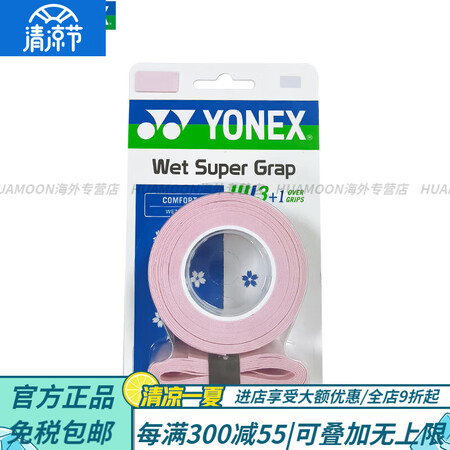 尤尼克斯（YONEX）新款羽毛球拍手胶樱花4条装吸汗F滑AC...