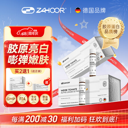 zahoor德佰佳美白番茄胶原蛋白肽抗糖饮内调淡斑去黄提亮1...