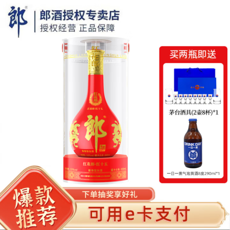 郎酒 红花郎 陈酿 高度白酒 酱香型 53度 500mL 1...