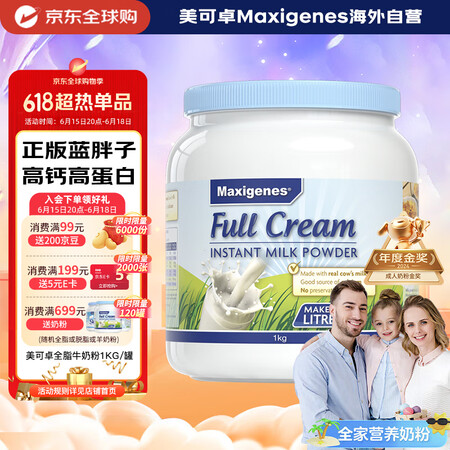 PLUS会员：美可卓 全脂高钙奶粉 1kg