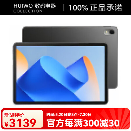 华为（HUAWEI）MatePad 2023款 11英寸 平...
