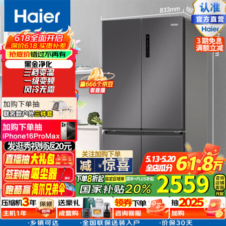 海尔（Haier）海尔冰箱539/500升国家补贴20%十字...