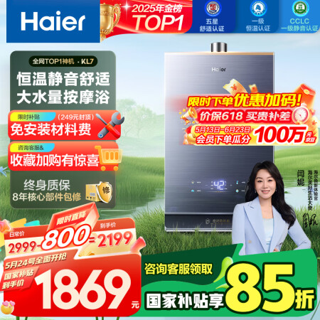 海尔（Haier）【K系列KL7】16升燃气热水器天然气5A...
