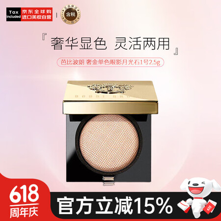 芭比波朗（Bobbi Brown）奢金单色眼影月光石1号2....