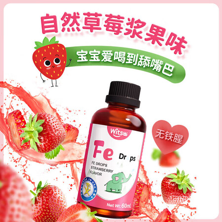witsbbWitsbb健敏思铁滴剂婴幼儿铁剂宝宝儿童草莓口...