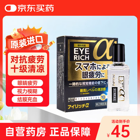 日本进口佐贺10级清凉护目眼药水抗疲劳眼药水消炎止痒杀菌干涩...