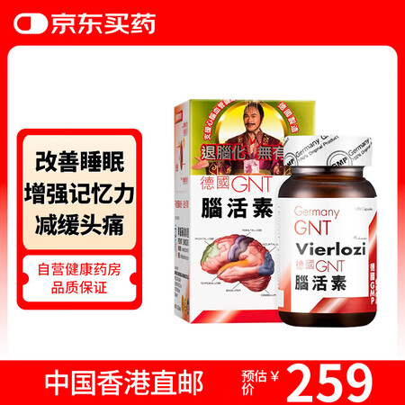 GNT脑活素德国进口中老年成人辅酶q10胶囊补脑安神助眠保护...
