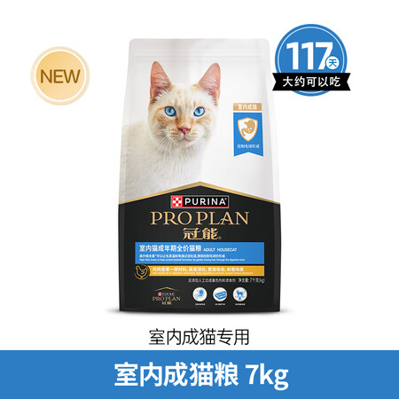 冠能（PRO PLAN）【室内猫粮】冠能室内猫粮成猫银渐层布...