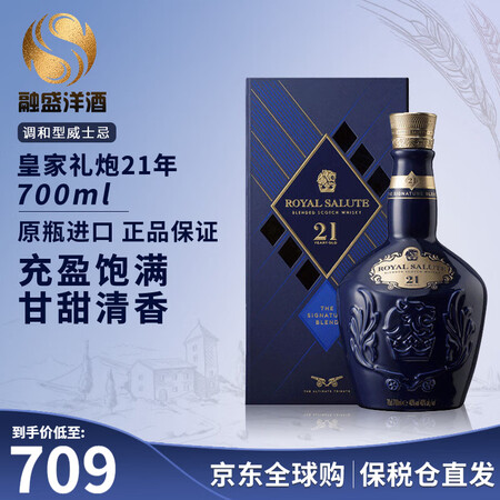 皇家礼炮（Royal Salute）21年 苏格兰 调和型 ...