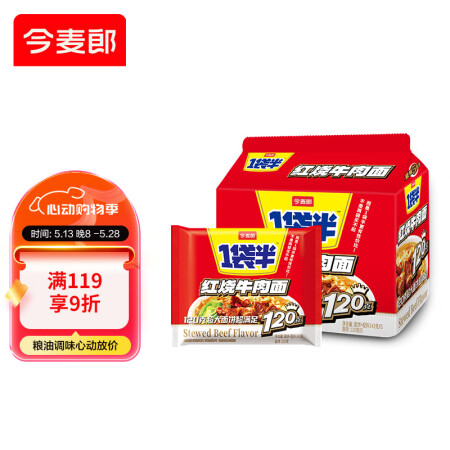 今麦郎方便面一袋半 泡面袋装大面块速食宵夜 红烧牛肉味五连包