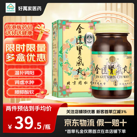 北京同仁堂金匮肾气丸 港版原装肾宝片补肾肾亏肾阳虚肾气不足 ...
