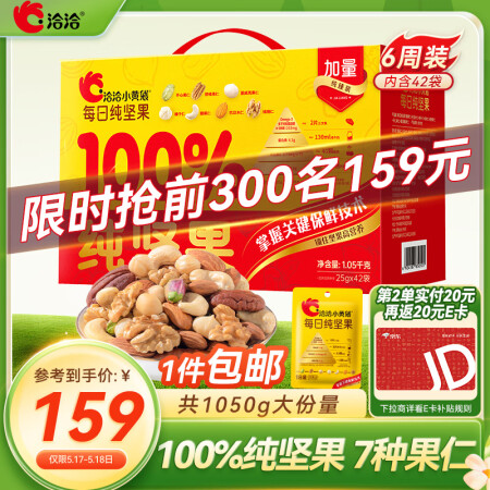 洽洽小黄袋每日纯坚果1050g/盒共42袋休闲零食混合坚果健...