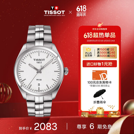 天梭（TISSOT）瑞士手表 PR100系列钢带石英男表 休...