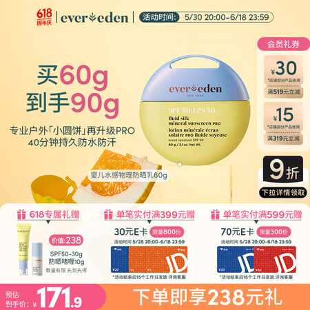 Evereden 儿童防晒霜 婴儿小圆饼防晒水感防晒乳纯物理...
