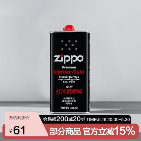 ZIPPO之宝 配件耗材 打火机煤油 大油  打火机油大油