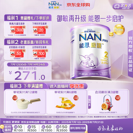雀巢（Nestle）能恩启护港版适度水解婴幼儿奶粉2段800...