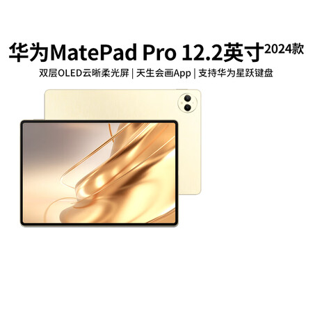 华为（HUAWEI）MatePadPro12.2英英寸平板电...
