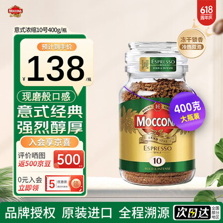 摩可纳荷兰摩可纳咖啡400g深度烘焙冻干速溶 阿拉比卡豆浓郁...