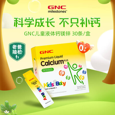 GNC 健安喜 液体钙镁锌30条/盒