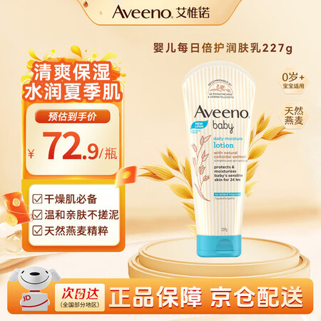 艾惟诺（Aveeno）韩国原装进口婴儿每日倍护润肤乳儿童四季...