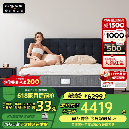 金可儿（Kingkoil）乳胶床垫三区独立袋弹簧软硬适中护脊...