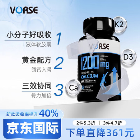 VORSE小分子液体钙1200mg 青少年中老年补钙片维生素...