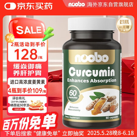 NOOBO姜黄素60粒 进口姜黄黑胡椒提取物养肝护肝关节加班...