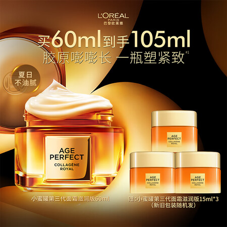 欧莱雅小蜜罐保湿面霜60ml 3.0官方正品补水滋润抗皱紧致...