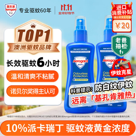 Aerogard澳乐家驱蚊液175ml*2驱蚊喷雾 驱蚊虫防...