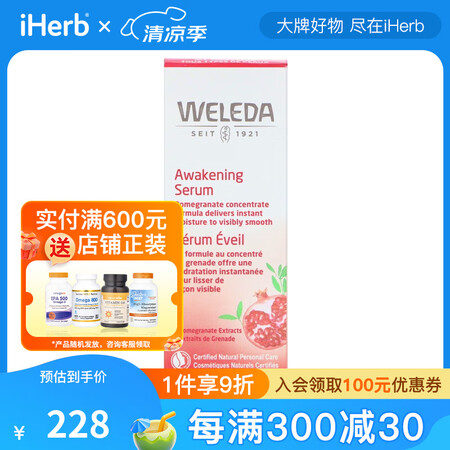 Weleda维蕾德 精华液 30毫升 植物精华提亮肤色保湿缩...