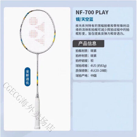 尤尼克斯（YONEX）YY疾光700TOUR羽毛球拍正品新款...