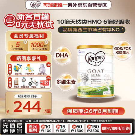 可瑞康婴儿配方山羊奶粉 双益生元+DHA 3段(1岁+) 9...