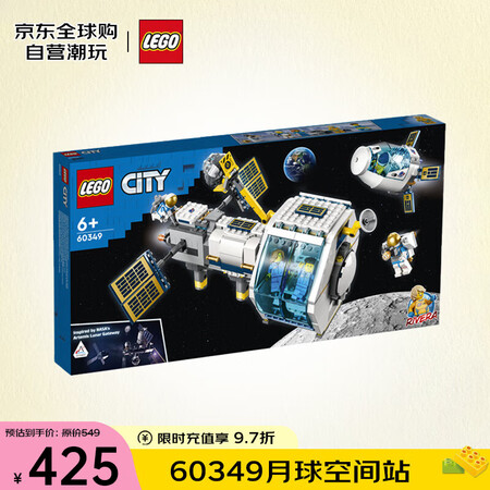 乐高（LEGO）积木拼装玩具 城市系列 60349月球空间站...