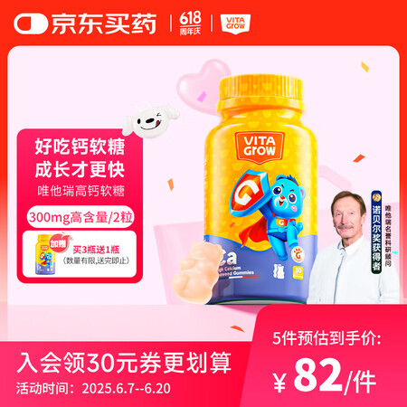 VITA GROW唯他瑞儿童高钙软糖30粒/瓶 草莓味青少年...