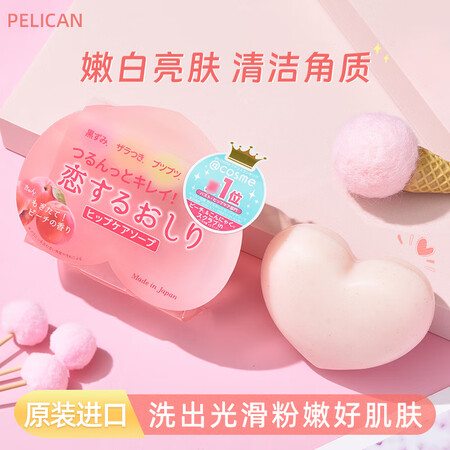 日本pelican美臀蜜桃pp皂臀部去黑色素神器腋下关节全身...