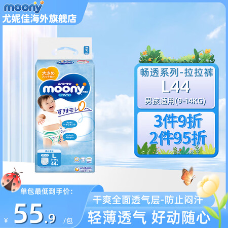 尤妮佳（MOONY）裤型拉拉裤畅透系列大号尿不湿拉拉裤原装进...