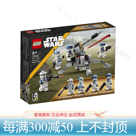 乐高（LEGO）75345星球大战系列501军团克隆人士兵战...