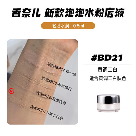 香奈儿（Chanel）泡泡粉底液小样持妆遮瑕不脱妆轻薄水润柔...
