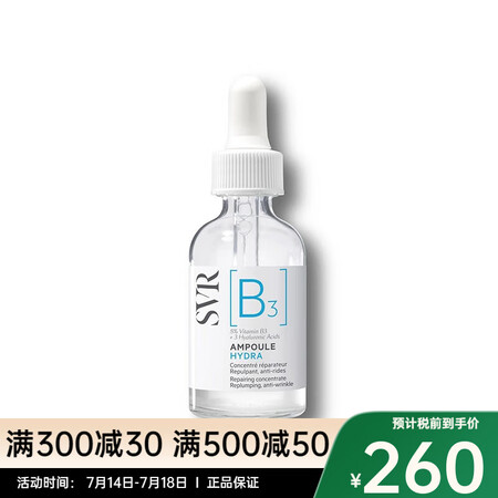 舒唯雅 面部精华 水光安瓶精华液30ml
