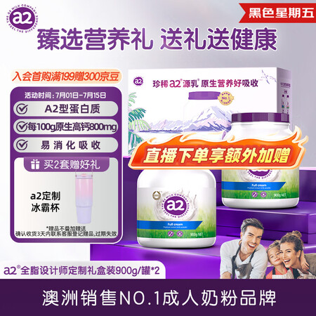 a2紫吨吨奶粉A2蛋白质全脂无蔗糖成人中老年儿童 2罐礼盒装