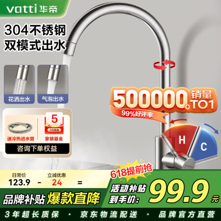 华帝（VATTI）水龙头厨房不锈钢水龙头冷热双控 旋转洗菜盆...
