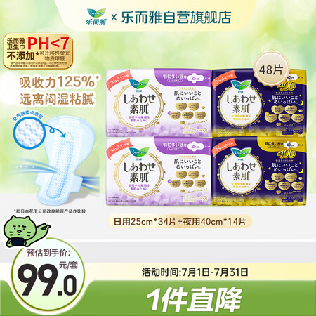 乐而雅花王进口F透气棉柔量多日夜安心卫生巾组合装48片全周期...