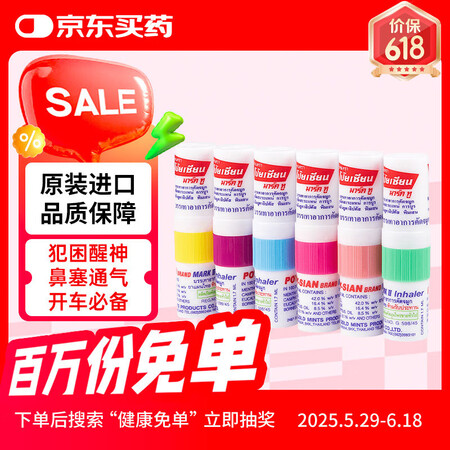 泰国八仙筒鼻吸鼻通棒 清凉薄荷脑冰感强效快速通气通鼻塞 提神...