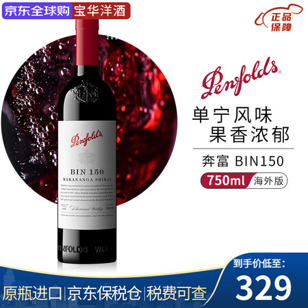 奔富（Penfolds）寇兰山 麦克斯 bin系列 澳洲干红...